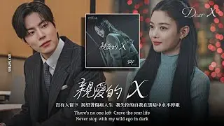 【中韓歌詞】 心那-Ego/COCONA-Ego 自我  /親愛的XOST Part.5/ #친애하는XOST PART.5