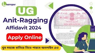 📢 How to Apply for Anti-Ragging Affidavit Online (2024) | Quick & Easy Guide📝খুব দ্রুত!