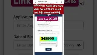 OSSSC RI AMIN SFS ICDS MAIN EXAM 2025 |ADMIT CARD RELEASED #osssc