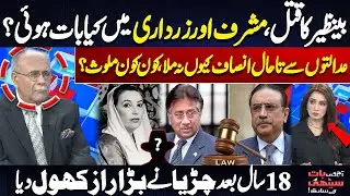 Benazir Bhutto’s Murder: What Happened Talk Between Musharraf & Zardari? | Shocking Revelations