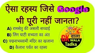 Gk questions | hindi quiz | ssc UPS | GK Wala Tadka #gkstudy #gkquestionandanswer 