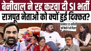 Hanuman Beniwal ने SI Bharti रद्द करवा दी! Rajput समाज को क्यूं&nbsp;हुई&nbsp;दिक्कत? | Laduram Godara | TFI