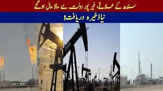 Reserve Discovered in Sindh | Khairpur Becomes Rich in Natural Resources! #Breaking: Huge Oil
