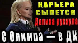Долина рухнула: билеты не берут, суды возвращаются. Падение народной: пустые залы и новые иски