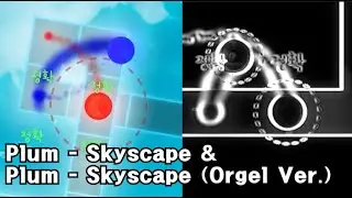 Skyscape 1+1! [얼불춤 커스텀] Plum - Skyscape & Plum Skyscape (Orgel Ver.)