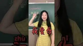 Wow!Congratulations!&mdash;How to express it in Chinese mandarin.Repeat afrer me.