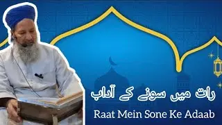 Raat Mein Sone Ke Adaab | Maulana Riyaz Ahmad Qadri | Jama Masjid Al Shams | Mira Road