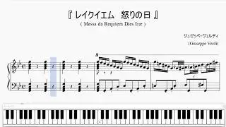『ヴェルディ：怒りの日』（Verdi, Requiem Dies Iræ）（ピアノ楽譜）