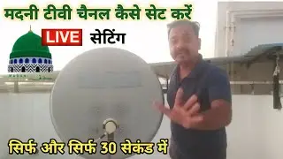 Madani TV channel Kaise set Karen || Madani TV ki New frequency kya hai || Chhoti Chhatri per Madani