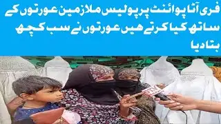 29 March 2023 Vehowa fari Ata point pr bad nzmi police ahlqaron pr ilzamaat ki bochar kr di khwteen