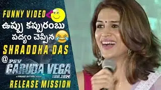 Shraddha Das Trying To Say Uppu Kappurambhu Poem At Garuda Vega Release Mission