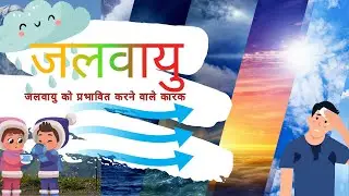 JALVAYU || BEST KIDS CHANNEL || NIMITSAY || KIDS LEARNING CHANNEL || GYANODAY MCD EDUCATION CHANNEL