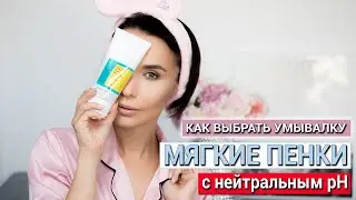 Как выбрать умывалку для лица / Мягкие умывалки для проблемной кожи Purito Real Barrier Hyggee Cosrx