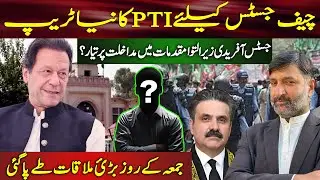 PTI&rsquo;s New Trap for Chief Justice? Justice Afridi to Intervene? | Big Meeting Set for Friday