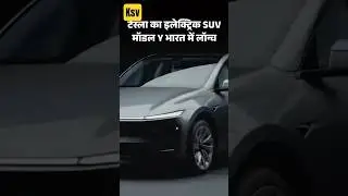 Tesla model Y | Tesla EV launched in India | #teslaindia