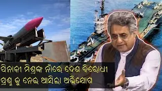 Former BJD MP Pinaki Mishra is accused of Financial Irregularities, Money Laundering 