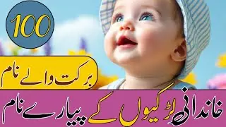 Rare and Beautiful Muslim Baby Girl Names with Meaning in Urdu/Hindi 2025 | Unique and Modern Name