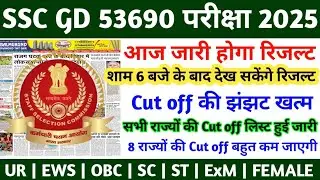 SSC GD RESULT 2025 | SSC GD LATEST NEWS TODAY | SSC GD CUT OFF 2025 | SSC GD RESULT FINAL CUT OFF 