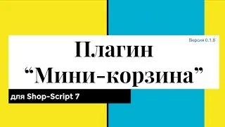 Плагин 