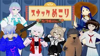 【 #MecoLIVE 】スナックめこり🐰めこリスナーさんが歌いに来てくれます【 #歌枠 #vsinger #singingstream #雑談  】