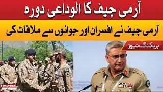 Breaking News | Army Chief Visit  | Army Chief Briefing | T20 World Cup