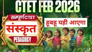 CTET Previous Year Question Paper sanskrit Pedagogy | CTET 2025 Preparation |