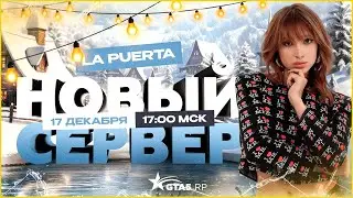 ОТКРЫТИЕ НОВОГО 23 СЕРВЕРА НА ГТА 5 РП LA PUERTA! ЛУЧШИЙ СТАРТ И ПРОМОКОД! - GTA 5 RP