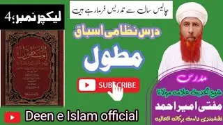4-Dars Mutawwal /درس مطول|Mufti Ameer Ahmed Naqshbandi-online Dars e Nizami Asbaq 2024