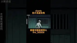 【火柴怪談】浮屍 #白天刷不到晚上逃不掉系列 #靈異故事 #奇聞異事 #漫畫解說 #民間傳說