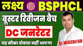 CLASS 02 - 🎯 BSPHCL TECHNICIAN || BOOSTER REVISION BATCH || DC GENERATOR || ELECTRICIAN TRADE