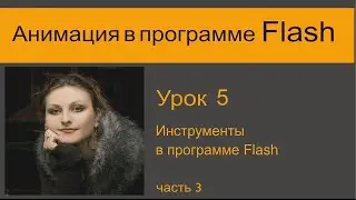 Flash Tutorials: Lesson5