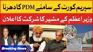 PDM Protest Outside Supreme Court | PM Shehbaz Sharif Adviser Announces Participation | BOL News