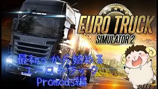 #2 最初から始めるPromods