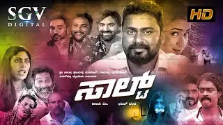Salt &ndash; ಸಾಲ್ಟ್ Kannada Full Movie | New Kannada Movie 2022 | Bharath Nanda | Chethan | Chandru