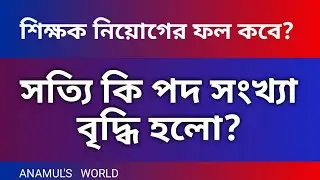 primary news today।primary results 2022।primary viva result 2022।@anamulsworld