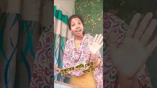 পুকুরের পানি কেউ খায় না। #funnyvideo#viralshorts#shorts#pleasesubscribe#P.G Comedy explain#😭🤣