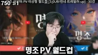 강만식 풀영상 명조 PV 월드컵 [26.01.07] 1