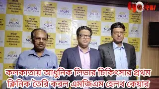 MGM Health Care set up the first modern liver treatment clinic in Kolkata
