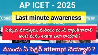 How to write the ICET 2025 exam | last minute Tips and Tricks | AP ICET 2025 | target best rank 👍