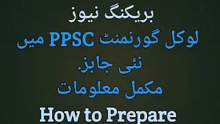 PPSC New jobs information in Local Government, Syllabus and how to preparation.