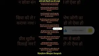 विशेष राम जी भजन 🌺🌺 राम दशरथ के घर जन्मे घराना हो तो ऐसा हो#kirtankebhajan #song 🙏🙏🌺🌺
