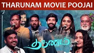 Tharunam Movie Pooja And Press Meet | Kishen Das | Smruthi Venkat | Arvindh Srinivasan | Darbukasiva
