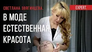 Косметолог СВЕТЛАНА ЗВЯГИНЦЕВА &mdash; Обожаю Аппаратную Косметологию и Уход за Кожей | SACO Russia