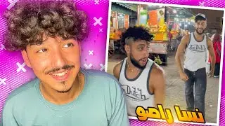 نسا راسو راه ف المغرب 😂 🇲🇦