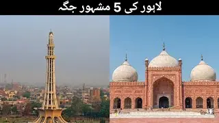 Top 5 famous place of Lahore | information Tv 