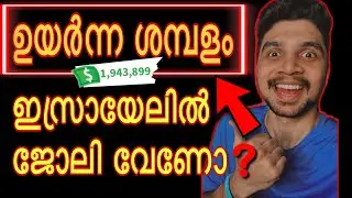 ഇസ്രയേലിലോട്ടു വരുന്നവർ ഇതൊന്നു കേൾക്കണേ ഉപകാരപ്പെടും!NEW ISRAEL CANDIDATES PLEASE LISTEN@MARANGADAN