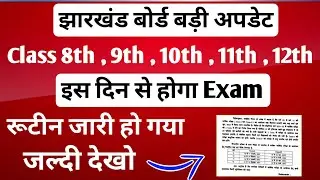 Class 8 to 12 Exam Time Table 2022 | Jac Class 8 to 12 Exam Time Table 2022