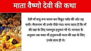 Mata Vaishno Devi Katha | Navratri Pujan | New Songs |