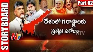 AP Public Desire For Special Status | Story Board | Part 2 | NTV