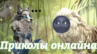 Приколы Онлайна/Хитрую Лису Обхитрили/Читер Босс~{WildCraft}